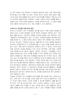 조직행동론-국내 대기업 중 한 회사를 선정하여 직원 동기부여방안에 대해 설명하시오-3