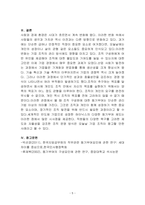조직행동론-국내 대기업 중 한 회사를 선정하여 직원 동기부여방안에 대해 설명하시오-5