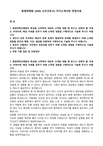 원광대병원 (2026 신규간호사) 자기소개서와 면접자료-1