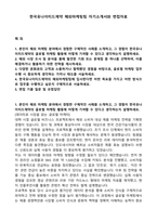 한국유나이티드제약 해외마케팅팀 자기소개서와 면접자료-1