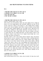 2025 제일기획 방송직(PD) 자기소개서와 면접자료-1