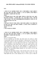 2026 롯데이노베이트 Software(마트IS팀) 자기소개서와 면접자료-1