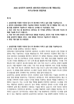 2026 삼성전자 DX부문 [네트워크사업부]시스템 개발(신입) 자기소개서와 면접자료-1