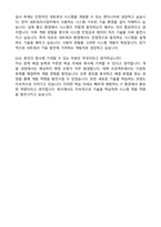 2026 삼성전자 DX부문 [네트워크사업부]시스템 개발(신입) 자기소개서와 면접자료-6