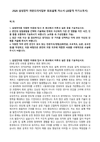 2026 삼성전자 파운드리사업부 회로설계 자소서 (25합격 자기소개서)-1
