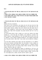 LIG넥스원 생산관리(2026 신입) 자기소개서와 면접자료-1