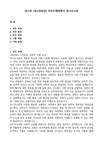 검시관 (검시담당관) 직무수행계획서 검시조사관-1
