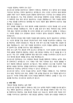 검시관 (검시담당관) 직무수행계획서 검시조사관-3