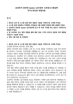 삼성전자 DS부문_System LSI사업부 신호및시스템설계 자기소개서와 면접자료-1