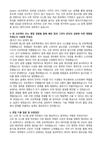 삼성전자 DS부문_System LSI사업부 신호및시스템설계 자기소개서와 면접자료-3
