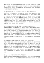 삼성전자 DS부문_System LSI사업부 신호및시스템설계 자기소개서와 면접자료-4