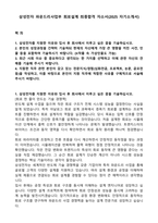 삼성전자 파운드리사업부 회로설계 최종합격 자소서(2025 자기소개서)-1