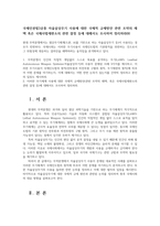 국제인권법3공통 자율살상무기 사용에 대한 국제적 규제방안 관련 조약의 채택 혹은 국제사법재판소의 관련 결정 등에 대해서도 조사하여 정리하라00-1