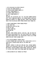 [푸드코디네이션개론 중간 족보] 푸드코디네이션개론 중간고사 기출문제 족보 56문항 (푸드코디네이션개론 중간 족보+정답+정답해설)-2