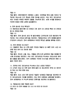 [푸드코디네이션개론 중간 족보] 푸드코디네이션개론 중간고사 기출문제 족보 56문항 (푸드코디네이션개론 중간 족보+정답+정답해설)-4