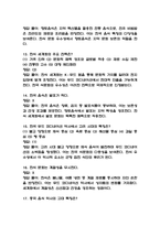 [푸드코디네이션개론 중간 족보] 푸드코디네이션개론 중간고사 기출문제 족보 56문항 (푸드코디네이션개론 중간 족보+정답+정답해설)-5