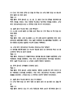 [푸드코디네이션개론 중간 족보] 푸드코디네이션개론 중간고사 기출문제 족보 56문항 (푸드코디네이션개론 중간 족보+정답+정답해설)-6
