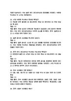 [푸드코디네이션개론 중간 족보] 푸드코디네이션개론 중간고사 기출문제 족보 56문항 (푸드코디네이션개론 중간 족보+정답+정답해설)-7