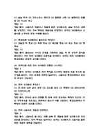 [푸드코디네이션개론 중간 족보] 푸드코디네이션개론 중간고사 기출문제 족보 56문항 (푸드코디네이션개론 중간 족보+정답+정답해설)-8