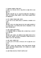[푸드코디네이션개론 중간 족보] 푸드코디네이션개론 중간고사 기출문제 족보 56문항 (푸드코디네이션개론 중간 족보+정답+정답해설)-9