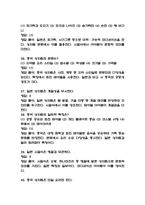 [푸드코디네이션개론 중간 족보] 푸드코디네이션개론 중간고사 기출문제 족보 56문항 (푸드코디네이션개론 중간 족보+정답+정답해설)-10