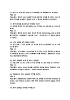 [푸드코디네이션개론 중간 족보] 푸드코디네이션개론 중간고사 기출문제 족보 56문항 (푸드코디네이션개론 중간 족보+정답+정답해설)-11