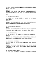 [푸드코디네이션개론 중간 족보] 푸드코디네이션개론 중간고사 기출문제 족보 56문항 (푸드코디네이션개론 중간 족보+정답+정답해설)-12
