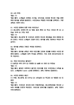 [푸드코디네이션개론 중간 족보] 푸드코디네이션개론 중간고사 기출문제 족보 56문항 (푸드코디네이션개론 중간 족보+정답+정답해설)-13