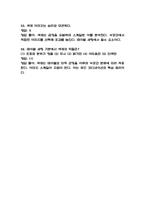 [푸드코디네이션개론 중간 족보] 푸드코디네이션개론 중간고사 기출문제 족보 56문항 (푸드코디네이션개론 중간 족보+정답+정답해설)-14