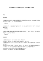 2026 한화오션 CCS연구(신입) 자기소개서 지원서-1