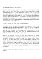 2026 한화오션 CCS연구(신입) 자기소개서 지원서-6