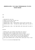 [한화에어로스페이스 자소서] R&D_기계항공(2026신입) 자기소개서 지원서와 면접자료-1