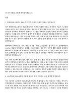 2026 한화에어로스페이스 R&D_전기전자(신입) 자기소개서 자소서 및 면접-5