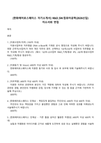 [한화에어로스페이스 자기소개서] R&D_SW컴퓨터공학(2026신입) 자소서와 면접-1