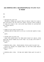 2026 한화에어로스페이스 R&D_화학공학화학(신입) 자기소개서 자소서 및 면접질문-1