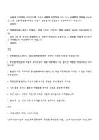 2026 한화에어로스페이스 R&D_화학공학화학(신입) 자기소개서 자소서 및 면접질문-2