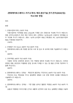 (한화에어로스페이스-자기소개서) 제조생산기술_전기전자(2026신입) 자소서와 면접-1