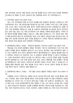 (한화에어로스페이스-자기소개서) 제조생산기술_전기전자(2026신입) 자소서와 면접-3