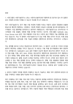 [서한기술연구소 자소서] 연구개발(구동부문) 자기소개서 지원서와 2025면접기출-2