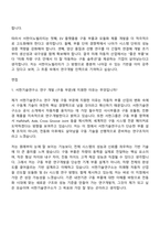 [서한기술연구소 자소서] 연구개발(구동부문) 자기소개서 지원서와 2025면접기출-5
