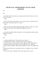 [서한그룹 자소서] 그룹기획본부(법무팀) 자기소개서 지원서와 2025면접기출-1