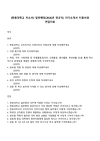 [한동대학교 자소서] 일반행정(2026년 정규직) 자기소개서 지원서와 면접자료-1