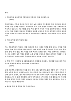 [한동대학교 자소서] 일반행정(2026년 정규직) 자기소개서 지원서와 면접자료-2