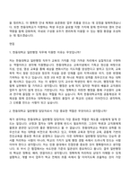 [한동대학교 자소서] 일반행정(2026년 정규직) 자기소개서 지원서와 면접자료-4