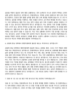 [한동대학교 자소서] 일반행정(2026년 정규직) 자기소개서 지원서와 면접자료-6