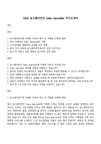 2026 토스페이먼츠 Sales Specialist 자기소개서-1