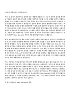2026 토스페이먼츠 Sales Specialist 자기소개서-2