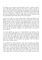 2026 토스페이먼츠 Sales Specialist 자기소개서-3