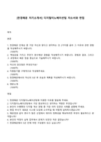 [천경해운 자기소개서] 디지털이노베이션팀 자소서와 면접-1