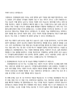 [천경해운 자기소개서] 디지털이노베이션팀 자소서와 면접-5